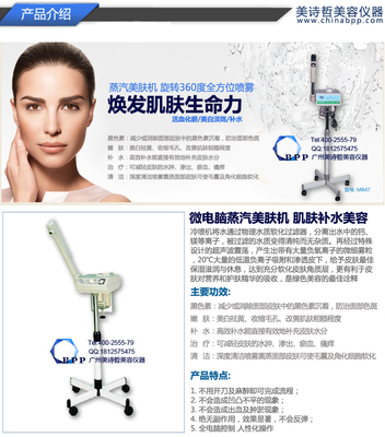 BPP中草藥熱噴霧機(jī) 補(bǔ)水美顏的多功能美容儀器