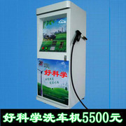 臨沂賺心電子產(chǎn)品 集安自助洗車(chē)機(jī)，價(jià)格鉅惠，開(kāi)啟小區(qū)智能洗車(chē)新體驗(yàn)